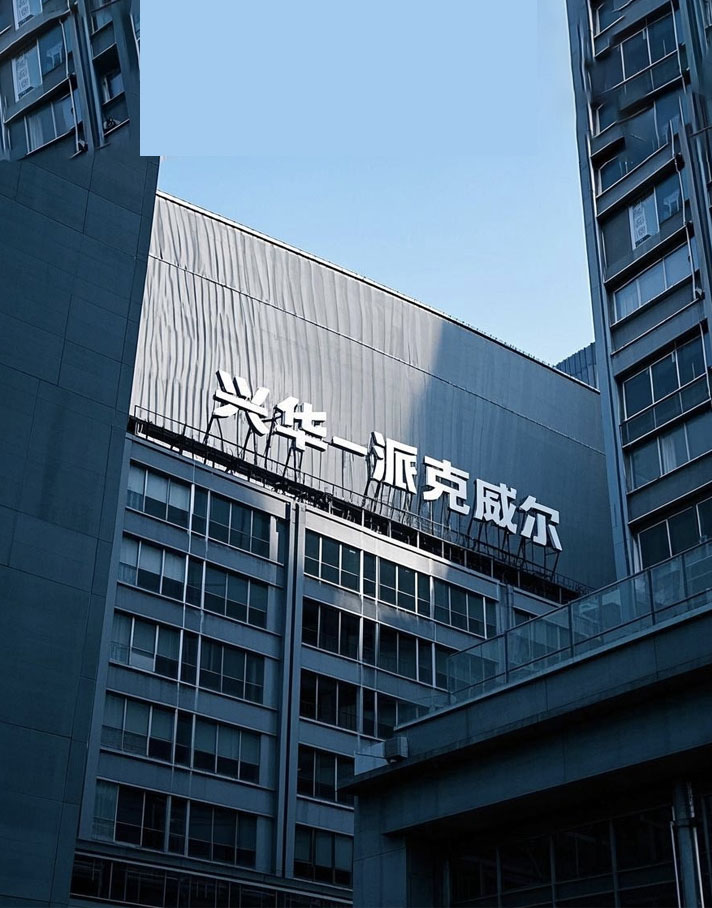 ZenithPacker Manufacturing Ltd.　卫辉市兴华塑业有限公司